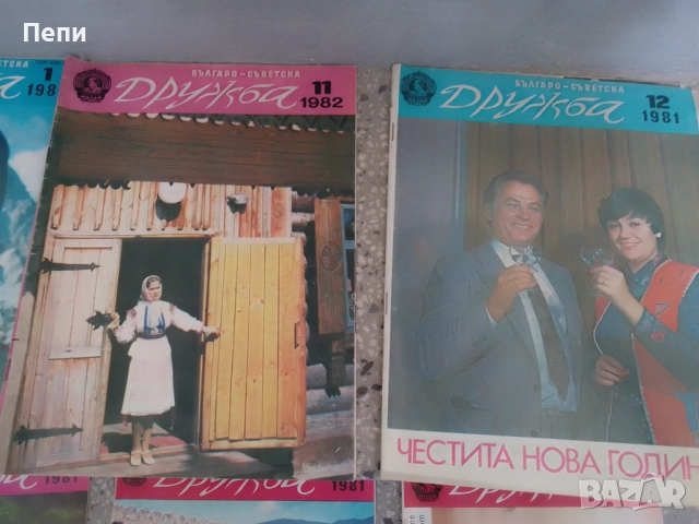 РетроСписание-Българо-Съветска Дружба-16броя, снимка 3 - Колекции - 52049099