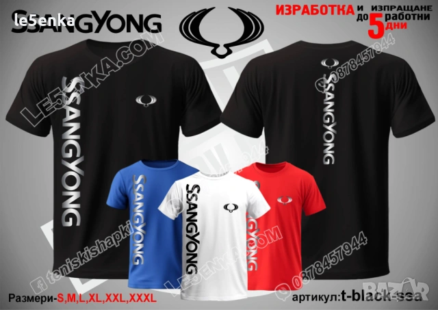 SsangYoung тениска и шапка, снимка 9 - Тениски - 42394134