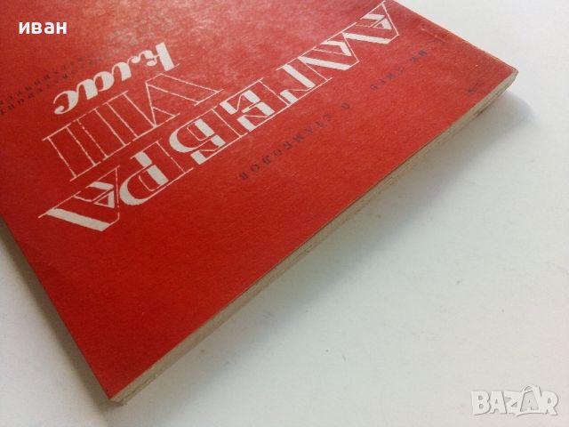 Алгебра за 8.клас - И.Анев,П.Стамболов - 1974г., снимка 9 - Учебници, учебни тетрадки - 45535325