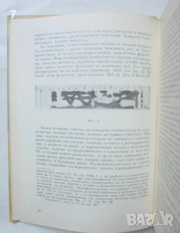 Книга Българско стихознание - Мирослав Янакиев 1960 г., снимка 3 - Други - 46891480