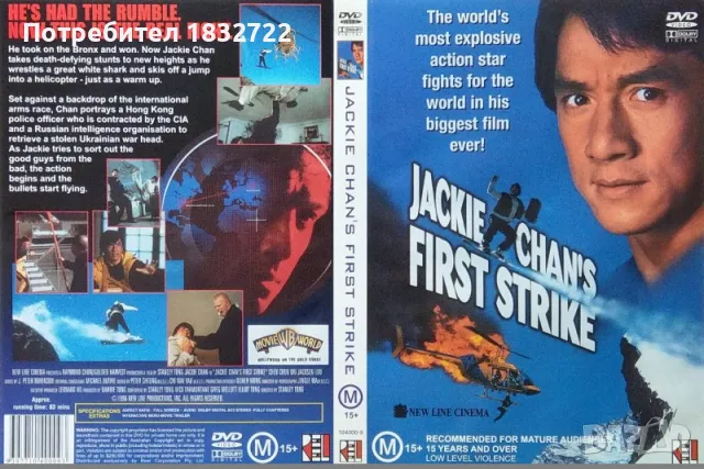 Продавам  на флашка  или на DVD дискове с филми с Джеки Чан - 1988 Час пик 2, снимка 11 - DVD филми - 47168333