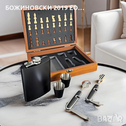 Подаръчен комплект фласк с две чашки ,прибори и фигури за шах, снимка 1