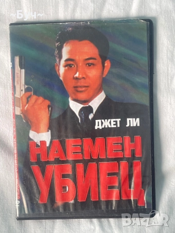 Различни филм дискове , снимка 8 - CD дискове - 52510369