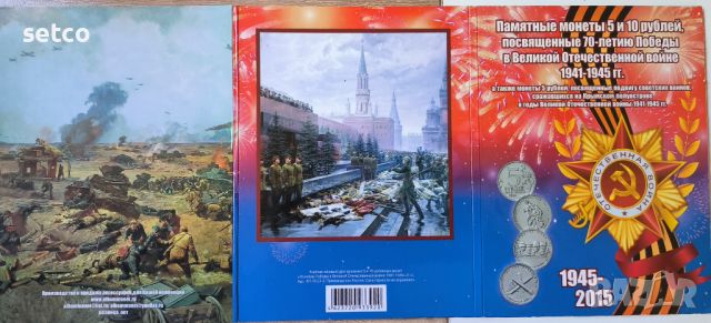 Колекционен албум  5 р. 70 г. от победата, снимка 1 - Нумизматика и бонистика - 45617329