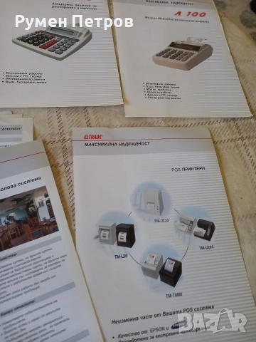 Каталог ELTRADE, касови апарати., снимка 6 - Специализирана литература - 53055329