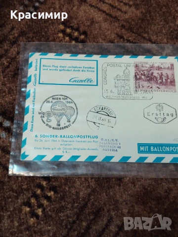 Филателна Картичка 1964 г. , снимка 5 - Филателия - 53479488