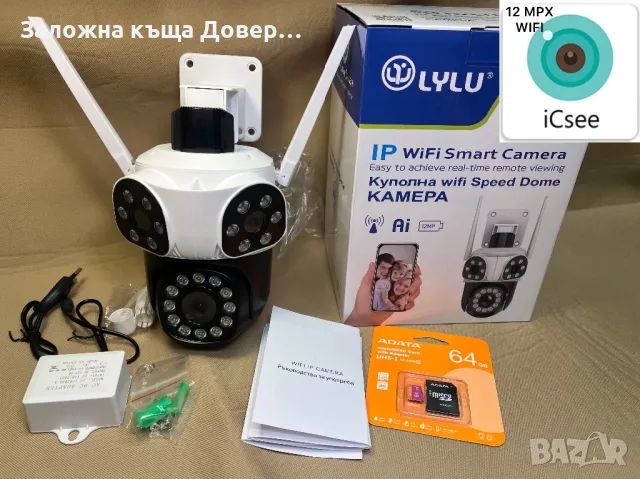 Тройна камера wifi LYLU  12 mpx последен модел 2025 сирена camera kamera , снимка 1 - IP камери - 49471334