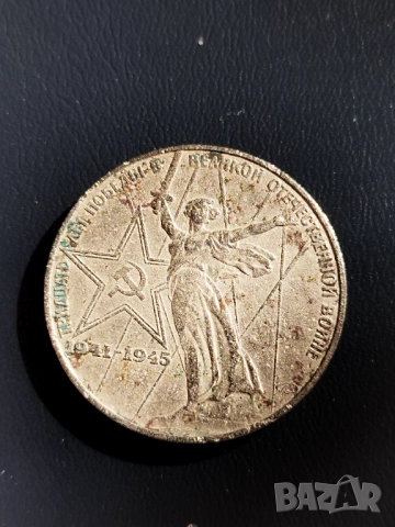 СССР-Юбилейни монети, снимка 3 - Нумизматика и бонистика - 52887643