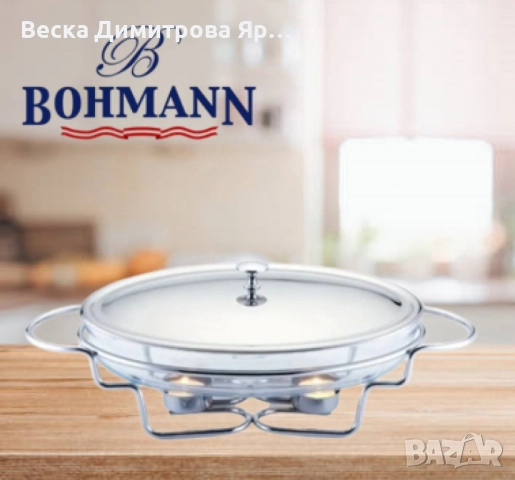 Съд за затопляне Bohmann, 3л. овал, 2свещи, Стоманен капак, Стъкло, Инокс, снимка 3 - Съдове за готвене - 52587344