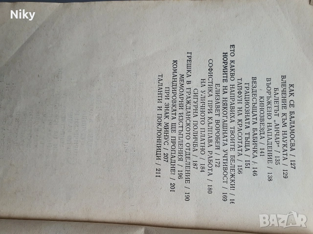 Хумористични разкази , снимка 4 - Художествена литература - 53324158