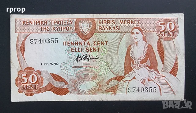 Кипър .  50 цента.  1989 година. Много добре запазена на вид банкнота., снимка 1 - Нумизматика и бонистика - 47148206