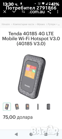 Tenda 4G185 преносим мобилен рутер 2100 mAh батерия 4G LTE Cat4 150Mbp, снимка 2 - Рутери - 47715661