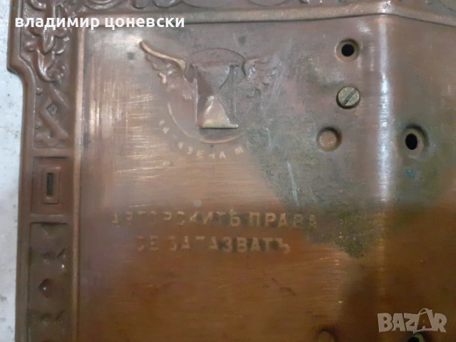 Стара медна табела Запазени права книгоиздателство Гутенберг, снимка 2 - Други ценни предмети - 53607784