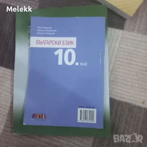 Нови учебници за 10и11 клас, снимка 2 - Учебници, учебни тетрадки - 46848968