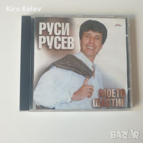  Руси Русев ‎– Моето Щастие сд , снимка 1 - CD дискове - 45999250