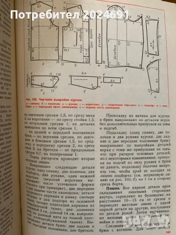 Конструиране на детско облекло/ Комплекты детской одежды, снимка 7 - Други - 47364433