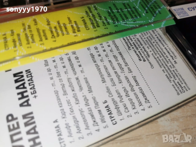 СУПЕР АНАМ АНАМ 10 1301261157, снимка 9 - Аудио касети - 53083223