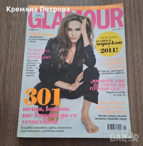 Списание Glamour с Анджилина Джоли/януари 2011, снимка 1 - Списания и комикси - 48677701