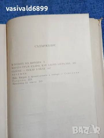 Яворов - съчинения том 3, снимка 6 - Българска литература - 47730595