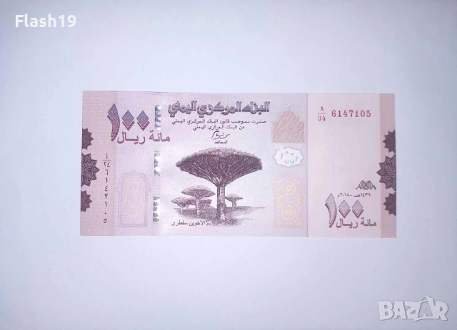 Йемен 100 риала 2018-2019 UNC