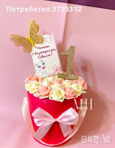 Кутия с цветя за рожден ден, снимка 1 - Декорация за дома - 45812274