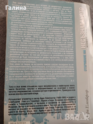 Откриване на насъзнаваното, снимка 4 - Други - 52104941