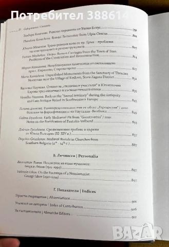 Изследвания в чест на Иля Прокопов от приятелите и учениците му по случай неговата 60-годишнина, снимка 7 - Други - 53189765