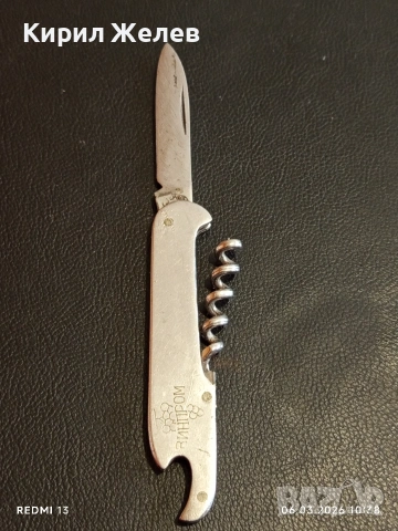 Старо джобно ножче от соца за части ремонт КОЛЕКЦИЯ ДЕКОРАЦИЯ 13746, снимка 3 - Други ценни предмети - 53731729