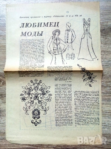 Приложения/кройки от стари списания - 1976,77г., снимка 2 - Колекции - 54279565
