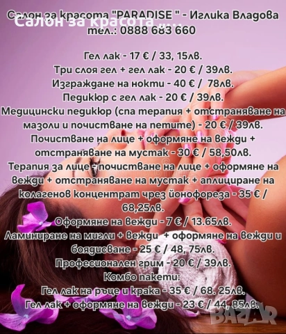 Маникюр, Педикюр, Гел лак, Козметични услуги