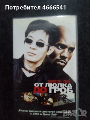 Продавам видеокасети цена 13.69 лева, снимка 18 - DVD филми - 53122233