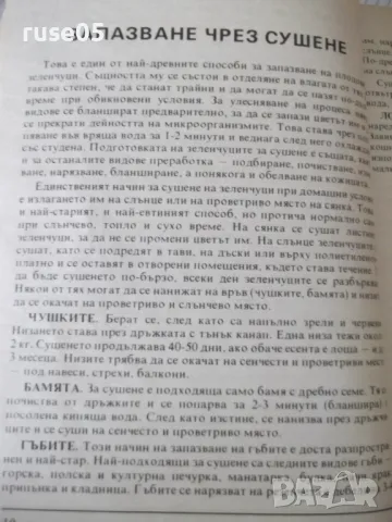 Книга "Туршии Сладка-Невяна Кънчева/Ада Атанасова"-256 стр., снимка 4 - Специализирана литература - 46970051