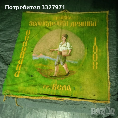 Знаме на БЗНС от 1908 година, снимка 3 - Антикварни и старинни предмети - 53144149