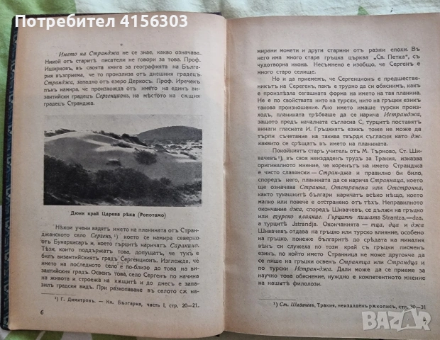 Странджа. 1938., снимка 4 - Художествена литература - 53723655
