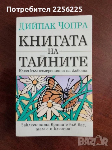 Книгата на тайните