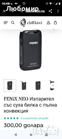 FENiX NEO Изпарител със суха билка с пълна конвекция

, снимка 4 - Електронни цигари - 46386503