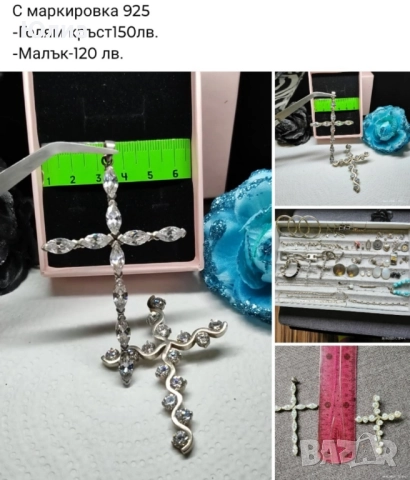 сребро 925 лична колекция