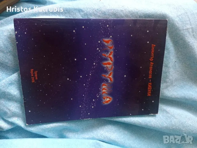 Намалено! Продавам стари книги!, снимка 6 - Художествена литература - 49933212