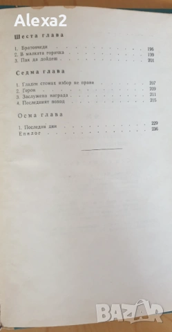 " Митко Палаузов ", снимка 4 - Българска литература - 53497515
