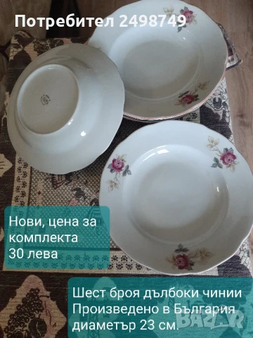 Чинии порцеланови, българско производство, НОВИ, снимка 2 - Чинии - 50475311