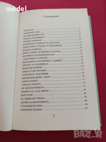 Нека ти разкажа - Хорхе Букай , снимка 4 - Художествена литература - 51196843