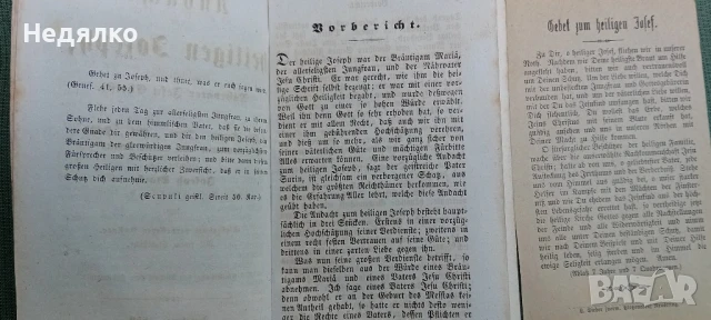 Стара немска книга,Св.Йосиф,1856г, снимка 11 - Антикварни и старинни предмети - 50998141
