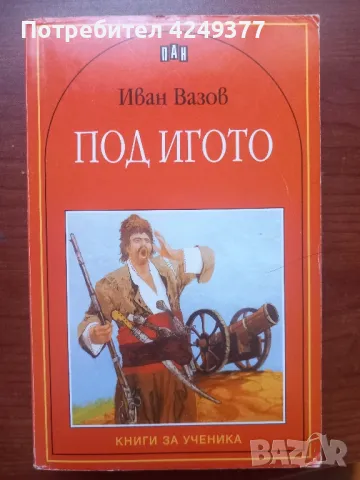 Книги по 10 лв , снимка 6 - Художествена литература - 47424340