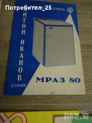 Ръководства за експлоатация на ретро електо уреди, снимка 5 - Антикварни и старинни предмети - 53050249