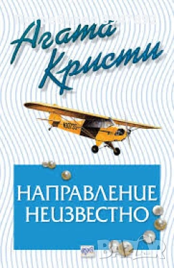  Направление неизвестно