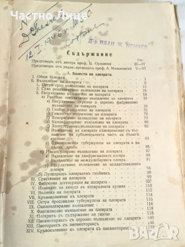 Книга Специална патология и терапия на вътр. болести В.Орловски 1939 г, снимка 2 - Специализирана литература - 48099330