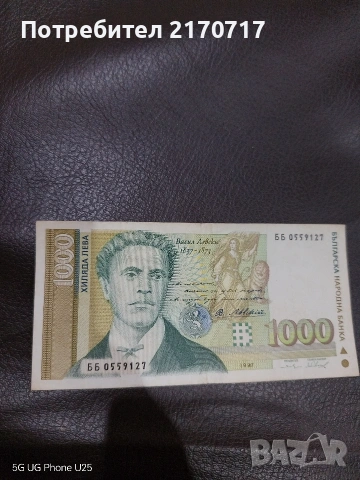 Банкнота 1000 лева 1997 година