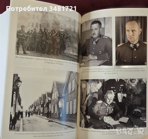 Краят - Германия 1944-1945 / La Fin. Allemagne 1944-1945, снимка 7 - Художествена литература - 53750123