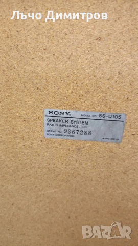 SONY SS-D105, снимка 12 - Тонколони - 54130534