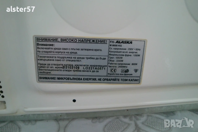 Микровълнова печка Alaska M 8600 KG с грил, снимка 8 - Микровълнови - 53192809